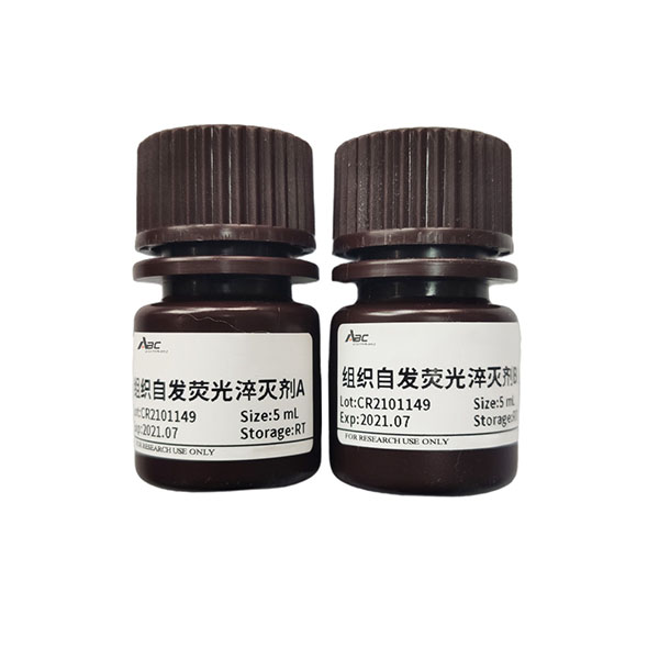 組織自發(fā)熒光淬滅劑 5ML*2 （ABC1239）