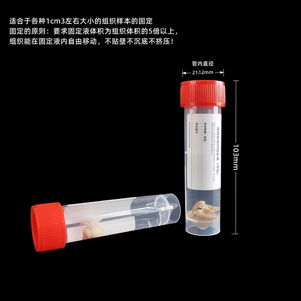 通用型組織固定液15ML（中性）（ABC1119）